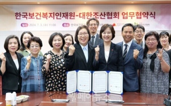 한국보건복지인재원, 대한조산협회 업무협약 체결