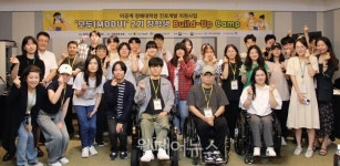 한국장애인단체총연맹, 모두 장학생 2기 Build-Up 캠프