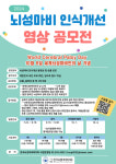 한국뇌성마비복지회, 인식개선 영상 공모전