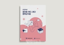 송암점자도서관 점자로 잇다, 읽다 문학경기장 캠페인