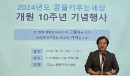 순천시 장애인 직업재활시설 꿈을 키우는 세상 개원 10주년
