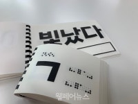 송암점자도서관, 촉각한글교재 제작·보급