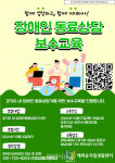 해피유자립생활센터, 장애인 동료상담 보수교육 모집