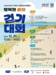 장애인·비장애인 함께하는 행복한 용산 걷기대회