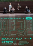 극단 애인, 없던 공연-어느 장애연극인들의 욕망에 해단 기록 공연