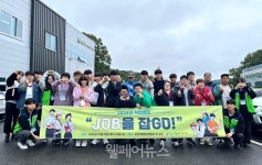 동구아름다운복지관, 발달장애 청소년 직업캠프 운영