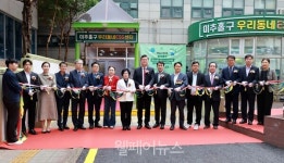 한국노인인력개발원, 인천 미추홀구와 우리동네 ESG센터 개소