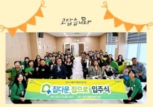 초록우산 부산종합사회복지관, 집다운 집으로 입주식 감동의 마무리