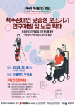 척수장애인 맞춤형 보조기기 확대 제4차 척수플러스 포럼