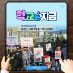 부산 기장군 일광초등학교, 난치병 학생 돕기 성금 모금 행사 개최
