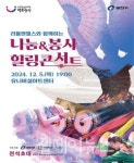 광진구, 나눔과 봉사 힐링 콘서트 연다