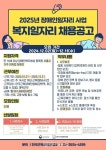 한국근육장애인협회, 2025년 장애인일자리사업 참여자 모집