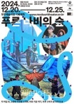 모두예술극장 레퍼토리 공연 푸른 나비의 숲