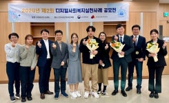 강남종합사회복지관, 디지털사회복지실천사례 공모전 대상