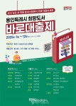 용인시, 희망도서 바로대출제 시작