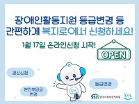 장애인활동지원 등급변경, 복지로에서 간편 신청