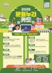 문화누리카드 지원금 1만 원↑… 더 두텁고 촘촘하게 지원
