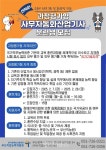 부산직업능력개발원, 사무자동화 산업기사 취득과정 운영