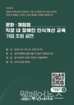밀알복지재단, 기업 초청 장애인 인식개선 교육