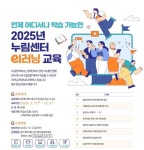누림센터, 장애인복지 이러닝 교육 운영