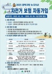 관악구, 전 구민 자전거보험 가입 완료