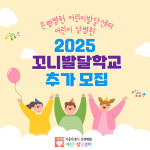 서울 은평병원에 발달장애아동 위한 꼬니발달학교 운영