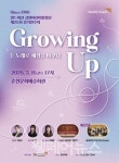 월드비전강원어린이합창단, 제25회 정기연주회 Growing Up