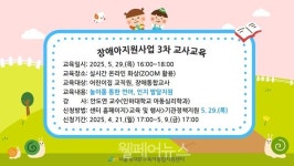 동대문구육아종합지원센터, 장애아지원사업 3차 교사교육