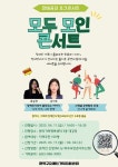 관악구장애인가족지원센터, 장애공감 토크 콘서트 개최