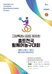 고양특례시장컵 제30회 홀트전국휠체어농구대회 열린다