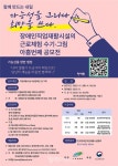 장애인 직업재활시설 근로 체험 수기·그림 공모전