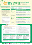 해운대구장애인복지관, 발달장애인 가족휴식지원 참여자 모집