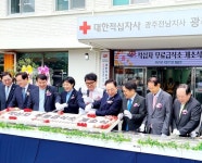 대한적십자사 광주전남지사, 적십자 무료급식소 개소식