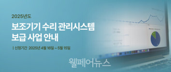 경기재활공학센터, 이동보조기기 수리 관리시스템 보급