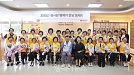 대한적십자사 서울지사, 봉사원 명예의 전당 등재