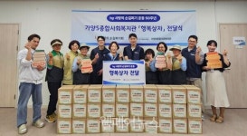 hy 사랑의 손길펴기회, 가양5종합사회복지관에 나눔 실천