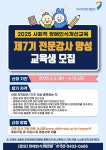 제7기 사회적 장애인식개선교육 전문강사 양성과정 운영
