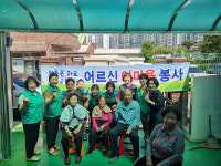 문수동 새마을부녀회, 경로당 어르신 이·미용 봉사활동 펼쳐