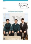 고령사회의 삶과 일 사회적 변화에 대응하는 노인일자리