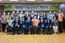 여수시, 충무동 주민센터에 행복한 나눔냉장고 개소