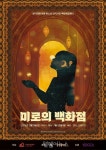 청각장애 아동·청소년 연극단 옥탑방달팽이, 7월 공연 초대합니다