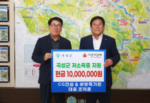 입면 CG건설·쌍방죽가든, 곡성군에 1,000만 원 기부
