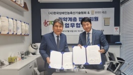 한국장애인농축산기술협회-법무법인 라온, 취약계층 법률 지원 맞손