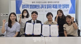 광주 가치만드소, 엠마우스복지관과 발달장애인 지원 나서