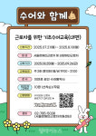 근로자를 위한 수어 교육 수어와 함께 수강생 모집