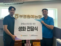 부경원예농협, 장애인복지관에 향기로운 나눔 실천