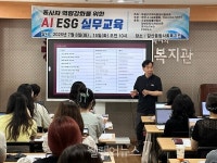 인천 부평지역아동센터 종사자 대상  AI·ESG 실무교육 열려