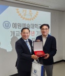 최종길 복지TV 사장, 예원예술대학교 감사패 수상