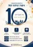 구립동대문장애인종합복지관, 개관 10주년 기념식 개최
