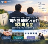 ‘피터팬 아빠’ 전경철, 생전 마지막 메시지로 장애인 존엄 강조